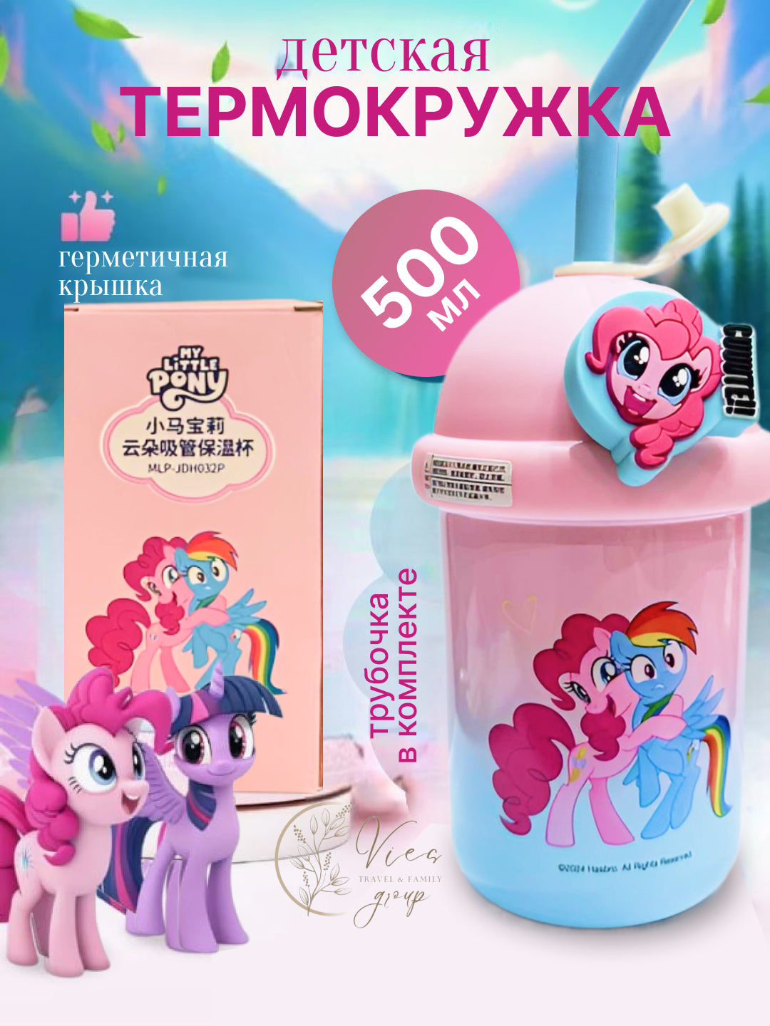 Cute Pony Tumblers